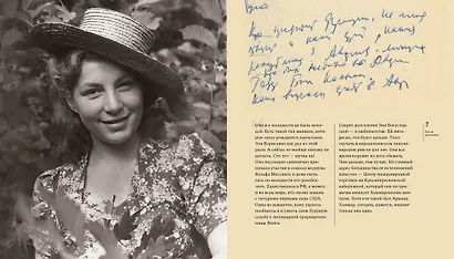 Всегда, Зоя! Альбом воспоминаний - фото 4