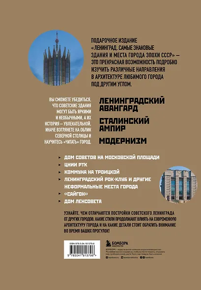 Ленинград. Самые знаковые здания и места города эпохи СССР - фото 2