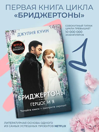 Герцог и я - фото 3