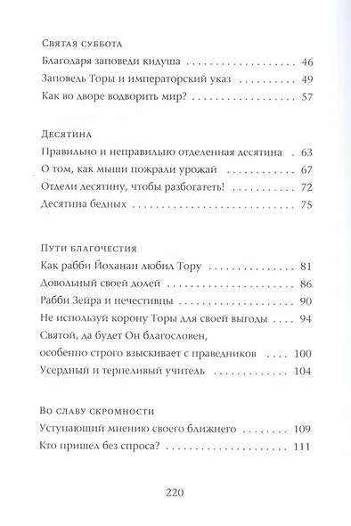 Так поступали наши мудрецы. В 2-х книгах. Книги 4 и 5 (комплект из 2-х книг) - фото 3