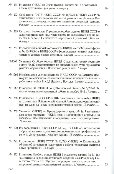 Секреты операции «Цитадель» - фото 13