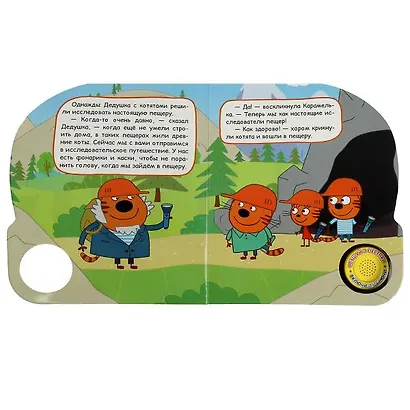 Три кота. Пещера. Книжка с музыкальным блоком - фото 2