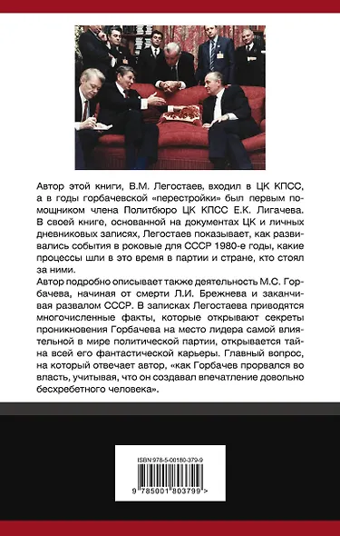 Как Горбачев «прорвался во власть» - фото 2