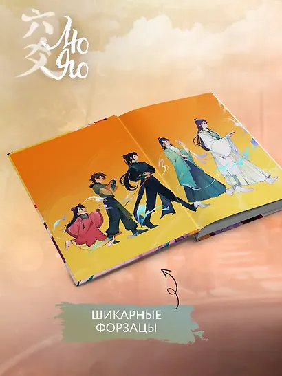 Лю Яо. Возрождение клана Фуяо. Том 1 (Liu Yao: The Revitalization of Fuyao Sect). Новелла (книга с обрезом+открытка+закладка+карточки) - фото 10