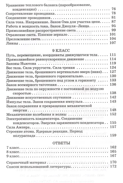 Физика. Сборник задач по физике.  7-9 классы. 6-е издание - фото 3