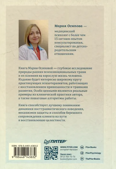 Выход из детской травмы. Обнять внутреннего ребенка - фото 7