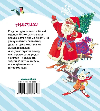 В лесу родилась ёлочка: сказки, песенки, стихи, загадки - фото 2