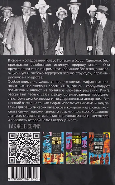 Мафия. Кто не молчит, тот должен умереть - фото 2