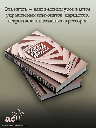 Психопаты, невротики, нарциссы: секреты взаимоотношений - фото 4