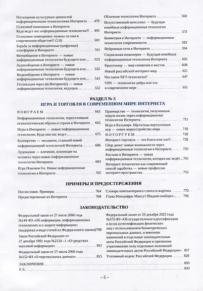 По ту сторону Введенских ворот. Кибержизнь. «Мизер» или «Игра теней». Берегите себя - фото 5