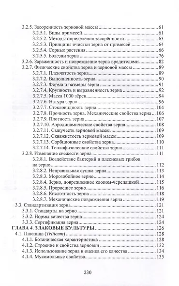 Растительное сырье в инновационных биотехнологиях производства продуктов питания - фото 3