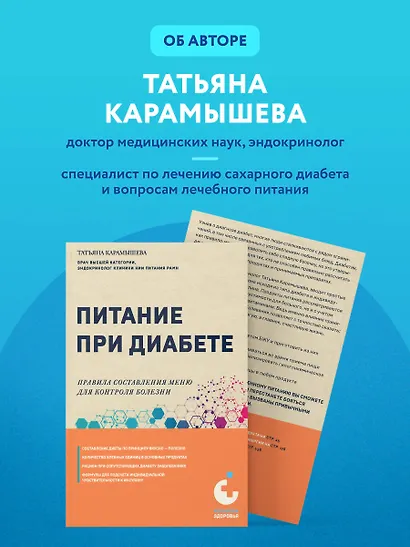 Питание при диабете. Правила составления меню для контроля болезни - фото 8
