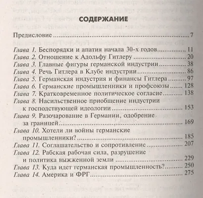 Кровавый контракт. Магнаты и тиран: Круппы, Боши, Сименсы и Третий рейх - фото 2