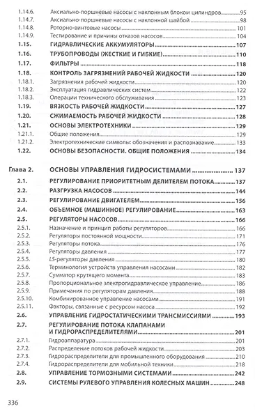 Основы объемного гидропривода и его управления - фото 3