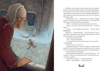 Рождественская песнь в прозе - фото 14