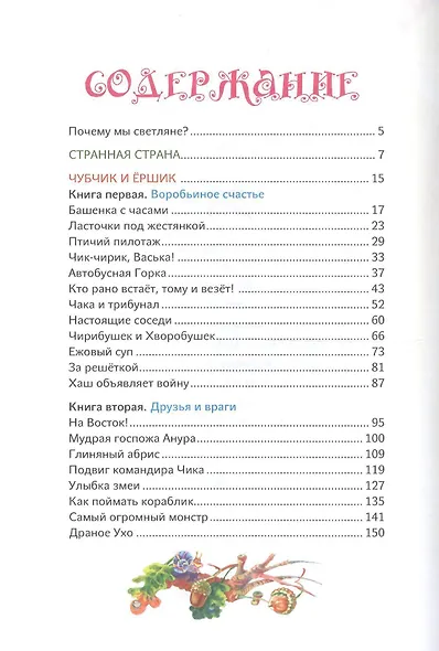 Сказки светлой поляны - фото 2