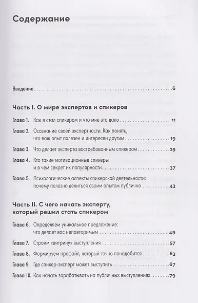 Стать спикером: Как профессионалу монетизировать свои знания, выступая публично - фото 4