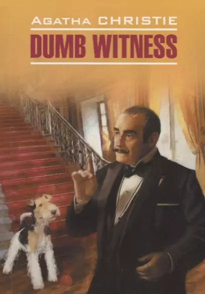 Безмолвный свидетель = Dumb witness : книга для чтения на английском языке - фото 1