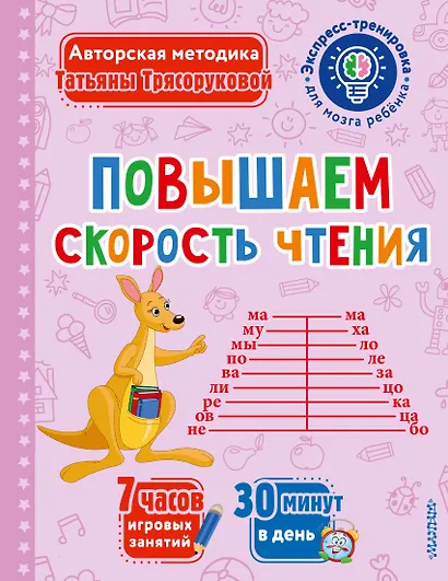 Повышаем скорость чтения - фото 1