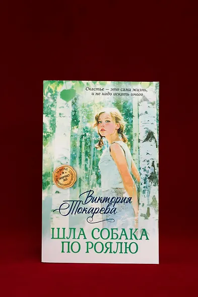 Шла собака по роялю - фото 10