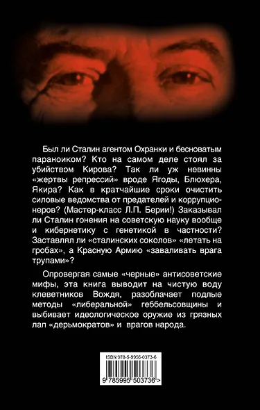 Самые подлые мифы о Сталине. Клеветникам Вождя - фото 2