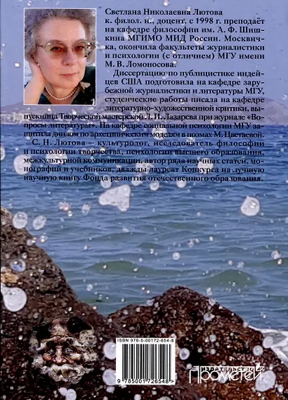 Волошин и Цветаева: от младосимволизма к постмодерну: Монография - фото 2