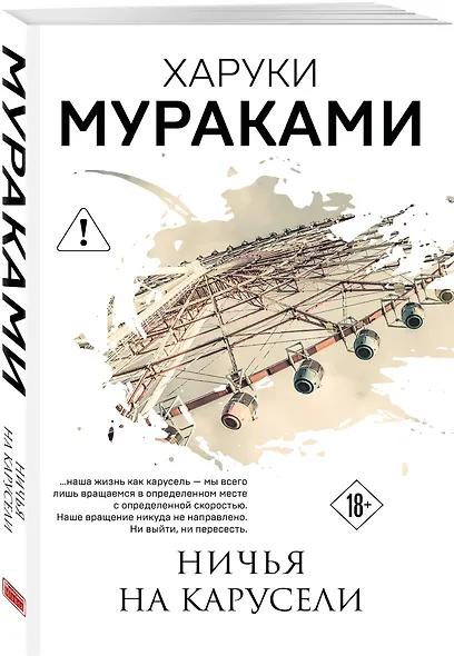 Ничья на карусели - фото 3