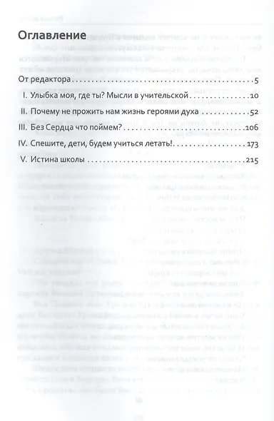 Основы гуманной педагогики. Улыбка моя, где ты? Книга 1 - фото 2