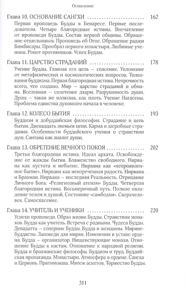 Собрание сочинений. Том 4. У врат молчания. Духовная жизнь Китая и Индии середине первого тысячелетия до нашей эры. Книга III - фото 4