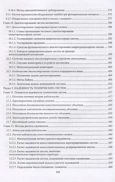 Основы теории надежности и технической диагностики - фото 5
