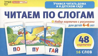 Набор карточек с рисунками. Читаем по слогам. Двухсложные слова. Для детей 4-7 лет - фото 1