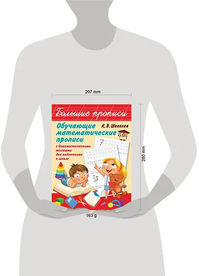 Обучающие математические прописи - фото 4