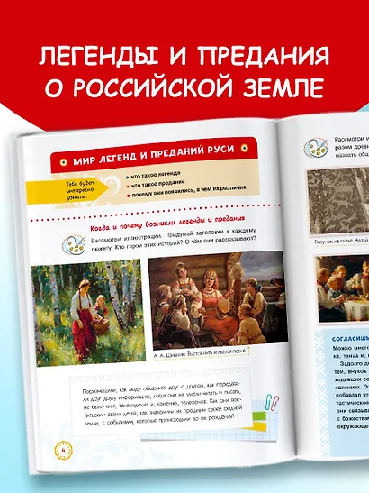 Земля российская в легендах и преданиях - фото 4
