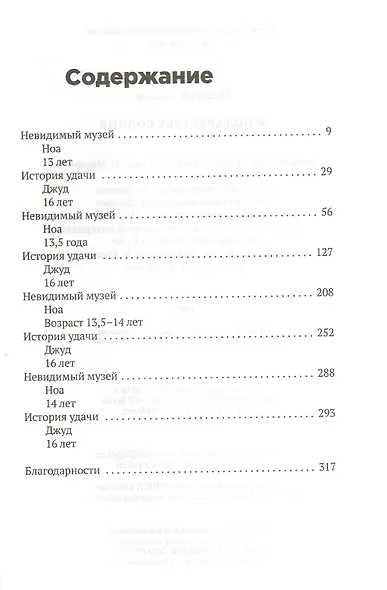 Я подарю тебе солнце - фото 2