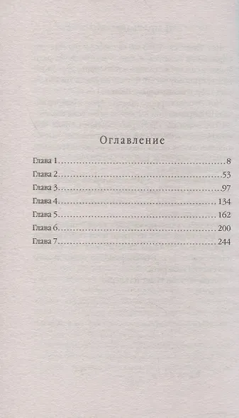 Ее внутреннее эхо - фото 4