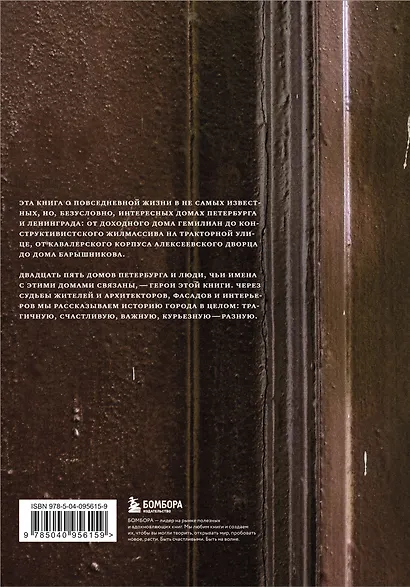 Истории домов Петербурга, рассказанные их жителями - фото 2