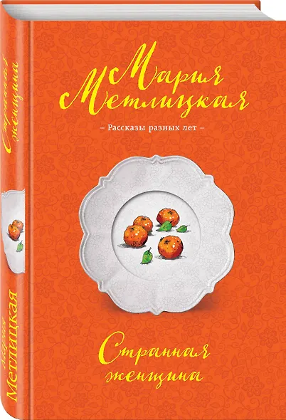 Странная женщина - фото 3