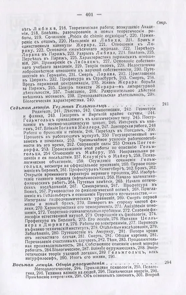 Великие люди: Гемфри Дэви, Юлиус Роберт Майер, Майкл Фарадей, Юстус Либих, Шарль Жерар, Герман Гельмгольц - фото 4