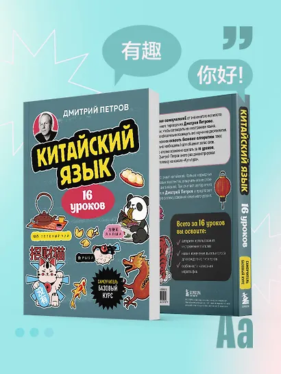 Китайский язык, 16 уроков. Базовый курс - фото 9