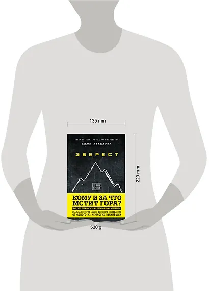 Эверест. Кому и за что мстит гора? - фото 4