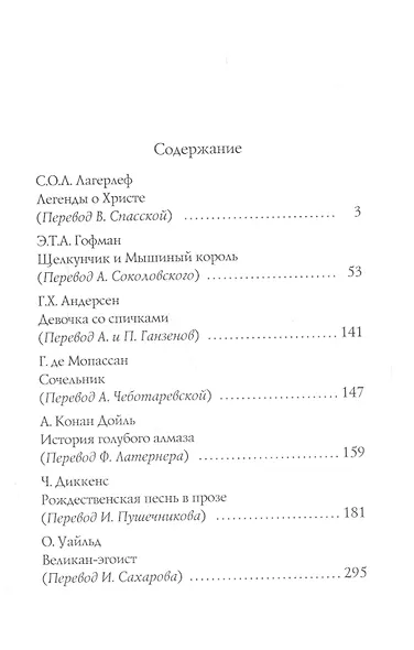 Рождественские рассказы зарубежных писателей: сборник - фото 2