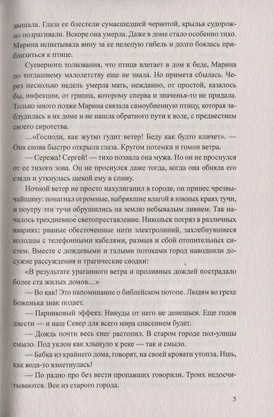 Закон сохранения любви - фото 5