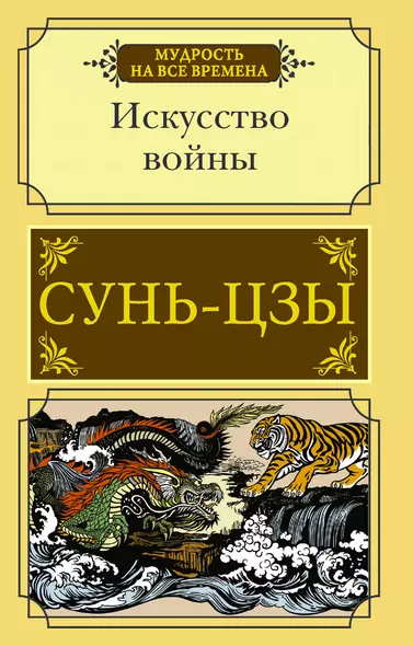 Искусство войны - фото 1