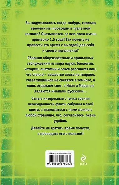 Самые известные заблуждения о науке, биологии, истории, анатомии и сексе. - фото 2