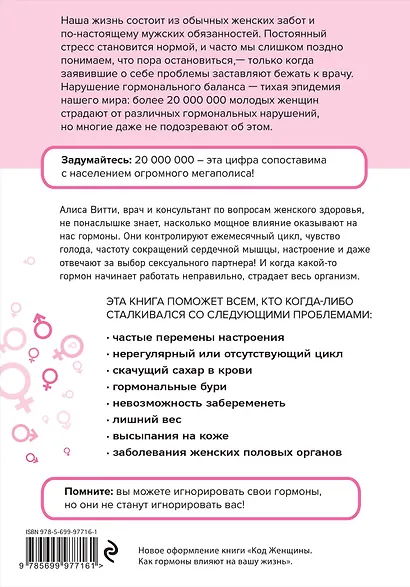 В гармонии с гормонами. Как научиться понимать сигналы своего организма и вовремя на них реагировать - фото 2