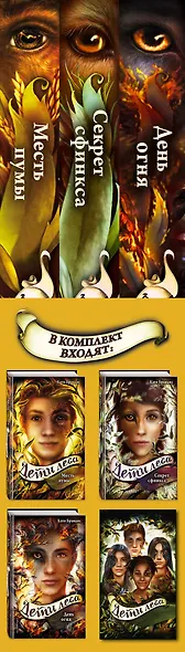 Дети леса. Книги 4-6. Комплект с плакатом - фото 8