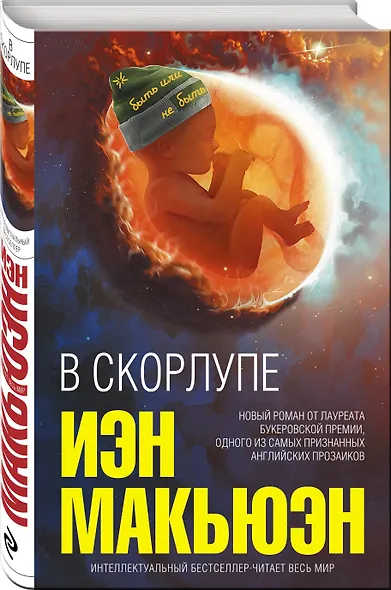 В скорлупе - фото 3