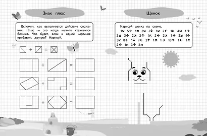 Графические диктанты и упражнения для детей от 6 лет - фото 6