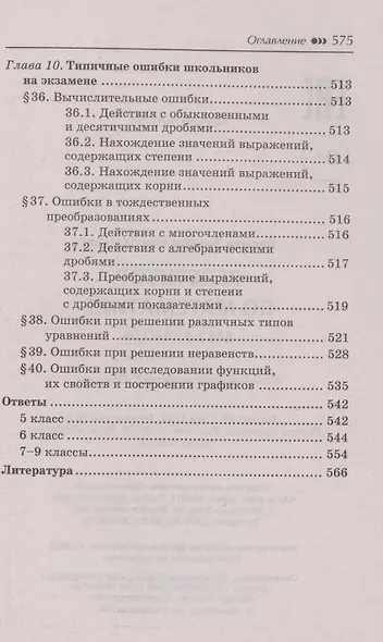 Репетитор по математике для 5-9 классов - фото 8