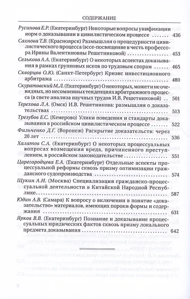 Цивилистический процесс: вчера, сегодня, завтра. Liber Amicorum в честь профессора И.В. Решетниковой - фото 4